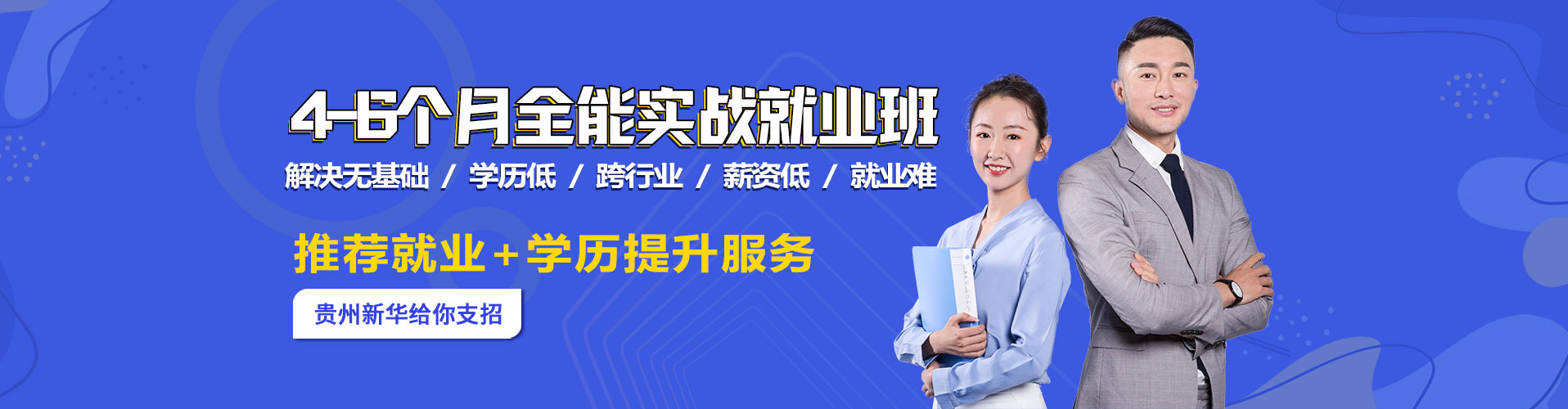 實(shí)戰(zhàn)就業(yè)班